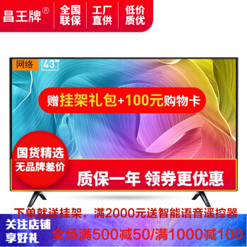 昌王ブラドゥ液晶テレビ32イ超薄型高精细ネリング32イサクワイファイライト家庭用テレビィ商业ディップ