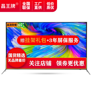 昌王ブラドの薄型液晶テレビは32、43、55、60インチーの高精細なネクターストールである。
