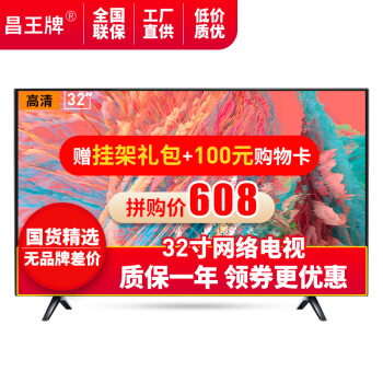 昌王ブラド32 40 40 43、50、55、65インチー型液晶テレビハビビアンスーパーネットネット