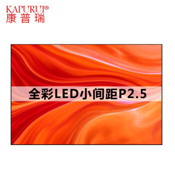康普瑞（KAPURUI）KPG 43 L LEDショートグリッチ室内フルカラーディップ2.5商用大画面ビディオ会議シムに広告表示画面を接続する。