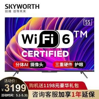 创维(SKYWORTH)55 A 5 Pro 55インチ4 KフルハウスWi-Fi 6超薄型知恵スクリーン5 Gデュアルボイスターゲット2+32 G